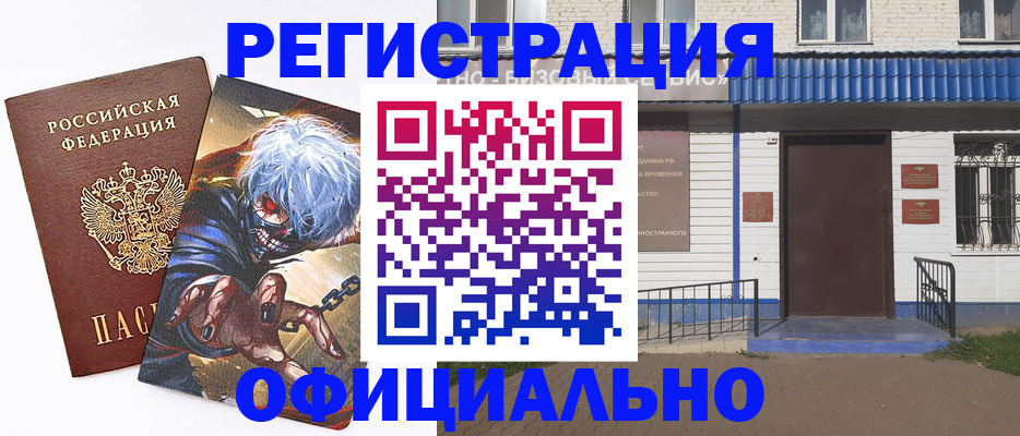 временная регистрация купить в Апатитах
